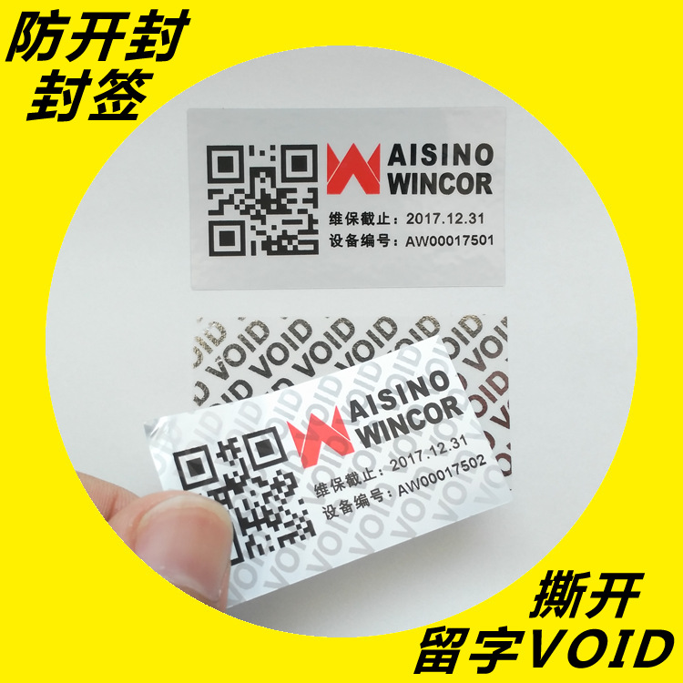 VOID防偽標(biāo)簽