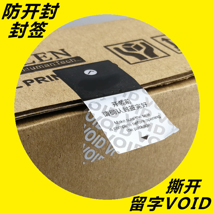 VOID防偽標(biāo)簽