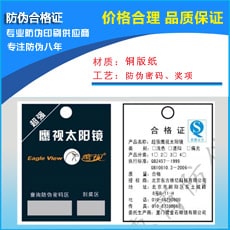 合格證、吊牌