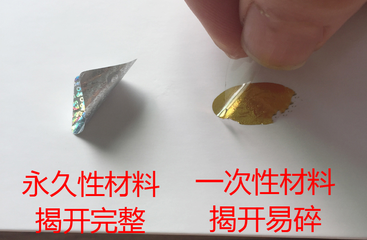 激光防偽標(biāo)簽