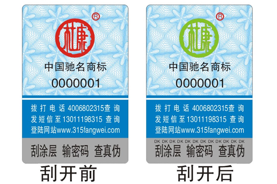 白酒類防偽碼標(biāo)簽怎么定制,減少假酒害人事件發(fā)生
