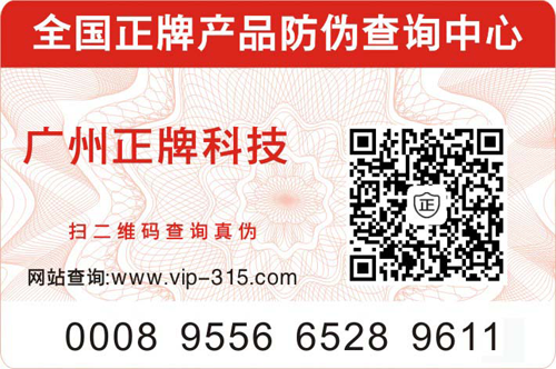 什么是二維碼防偽標簽？二維碼防偽詳細介紹完整版