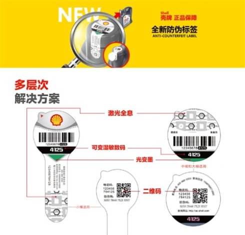 帶您了解汽車潤滑油防偽標簽的用途