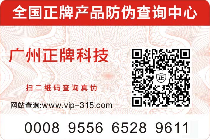 二維碼防偽查詢(xún)