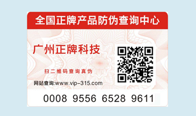 定制防偽標(biāo)志企業(yè)需要了解其功能