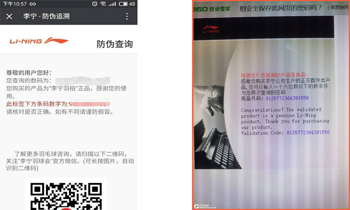 李寧防偽查詢＂重大發(fā)現＂