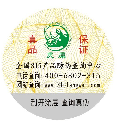 揭開(kāi)式防偽標(biāo)簽的有用價(jià)值是什么？