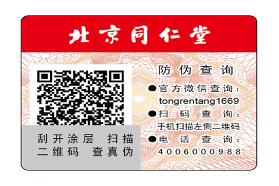 什么是不干膠防偽標(biāo)簽？有什么優(yōu)勢特點(diǎn)？