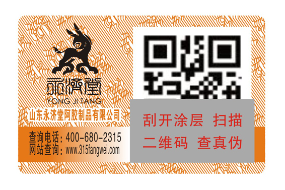 防偽標(biāo)簽?zāi)転槠髽I(yè)和品牌帶來什么價值