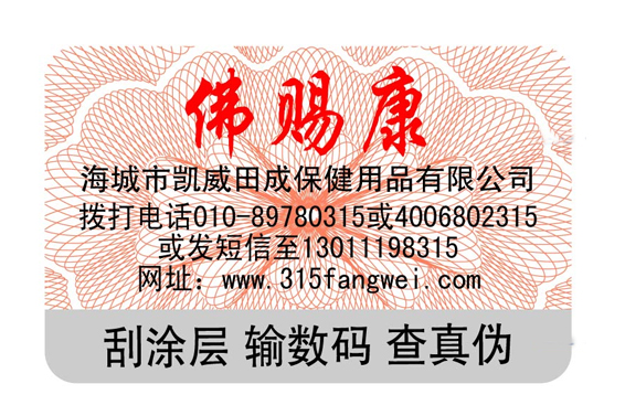 電碼防偽標(biāo)簽制作過程是什么？