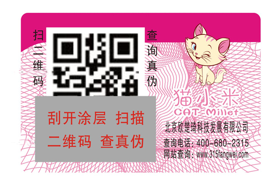 一物一碼防偽標(biāo)簽的使用價值