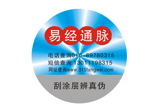 企業(yè)常用的四種防偽標(biāo)簽技術(shù)有哪些？