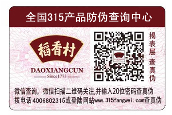 商家如何選擇合適的防偽標(biāo)簽？