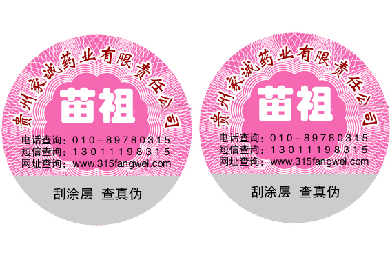 什么是刮開式防偽標(biāo)簽 有什么特點(diǎn)及作用？