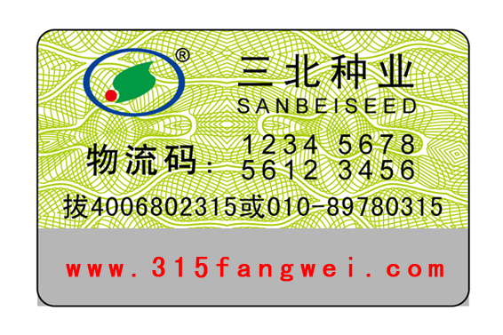 防偽標(biāo)簽的強(qiáng)大功能有哪些？