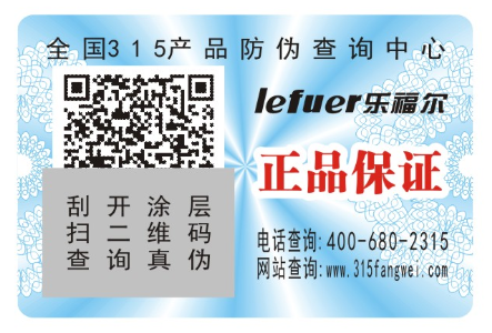 電器防偽標(biāo)簽定制有什么優(yōu)點(diǎn),有什么防偽特征？