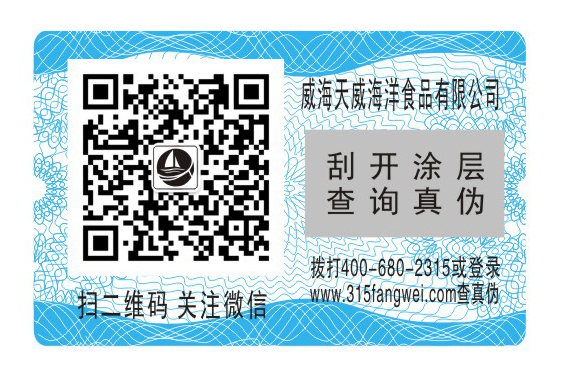 防偽標(biāo)簽 了解食品行業(yè)防偽標(biāo)簽解決方案