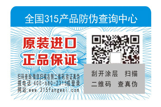 防偽標(biāo)簽 了解電子電器防偽標(biāo)簽解決方案