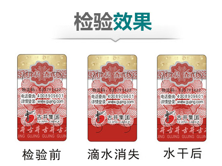 酒類防偽標簽定制,為酒類保駕護航
