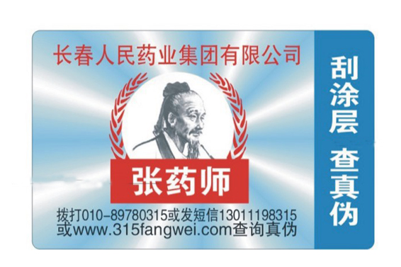 防偽標識在產(chǎn)品中的必要性,有什么作用？