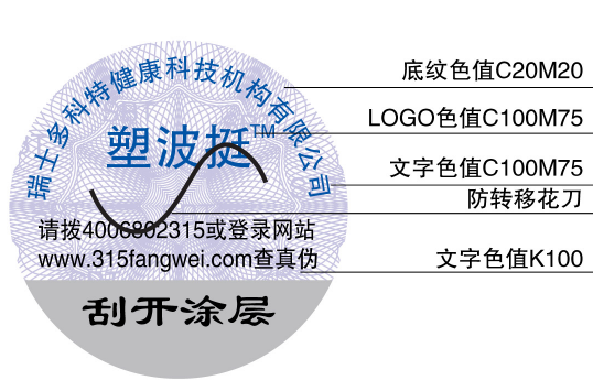 防偽標簽制作需要哪些流程？制作注意哪些問題