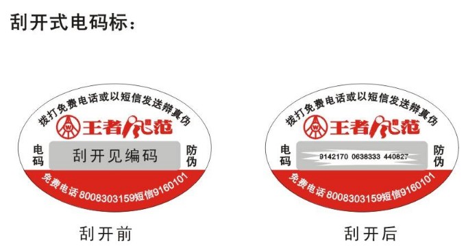 防偽商標(biāo)定制給企業(yè)帶來了什么價值?好用嗎