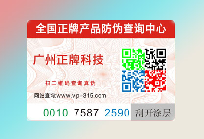 防偽標(biāo)簽設(shè)計你需要了解防偽的關(guān)鍵所在