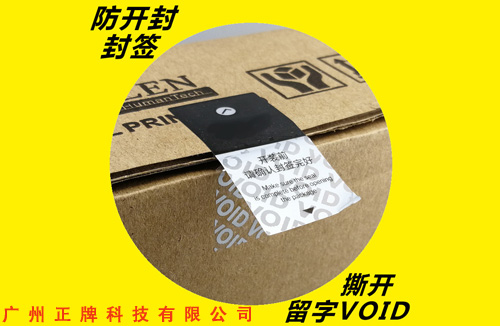 什么是Void防偽標簽，有什么優(yōu)點，還好我看了