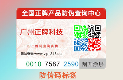 防偽碼有假嗎，如何避免？
