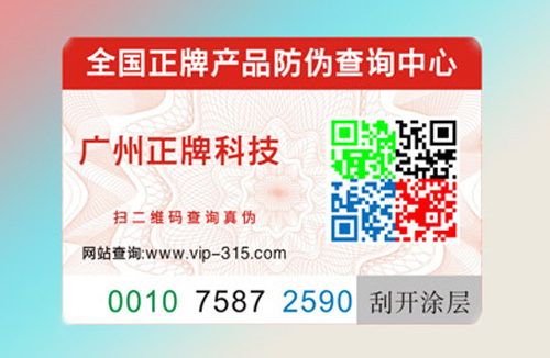 防偽標簽哪家好？如何選擇
