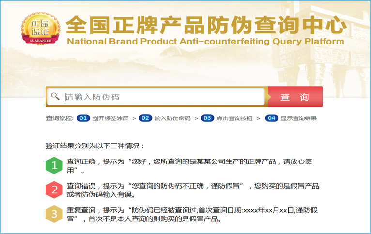 防偽標(biāo)簽查詢系統(tǒng)要收費(fèi)嗎？多少錢(qián)