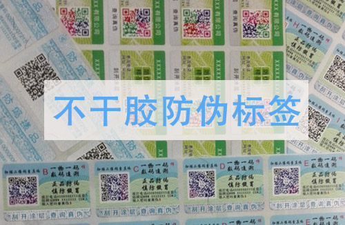 常見的防偽標(biāo)簽與滿天星計(jì)劃有何區(qū)別?