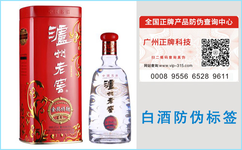 白酒防偽標(biāo)簽制作廠家,年底是酒類旺季防假很重要