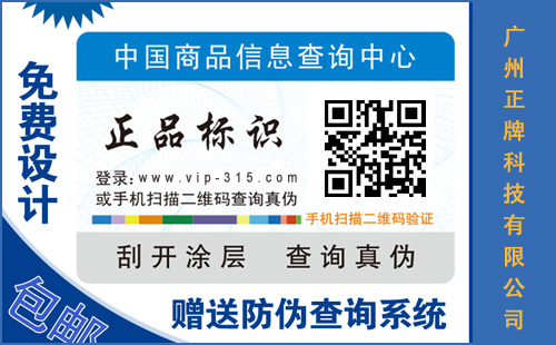 定做防偽標(biāo)簽,你必須知道這些防偽標(biāo)簽知識