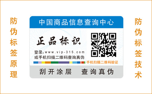你知道防偽標(biāo)簽的技術(shù)和原理嗎？