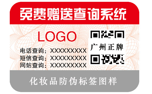 化妝品防偽標(biāo)簽如何幫產(chǎn)品占領(lǐng)市場