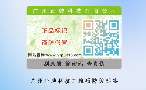 二維碼防偽標(biāo)簽的優(yōu)點(diǎn)有哪些？