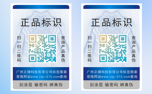 常見防偽標(biāo)簽介紹,專家為你解答