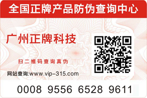 二維碼防偽標(biāo)簽技術(shù)好用嗎？這樣理解