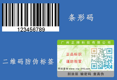 條形碼防偽標(biāo)簽需要注意哪些問題?條形碼防偽標(biāo)簽可靠嗎?