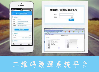 二維碼溯源系統(tǒng)是如何進(jìn)行質(zhì)量追溯的呢?