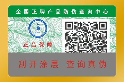 防偽標(biāo)簽提供查詢的防偽碼有什么特點?