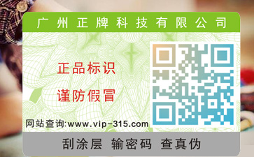 防偽標(biāo)簽的價(jià)格是多少?如何定制?