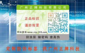 一物一碼防偽技術(shù)具有哪些優(yōu)勢作用?
