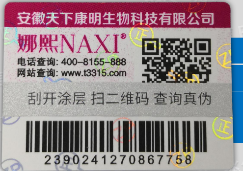 做防偽標(biāo)簽的印刷廠哪家好？