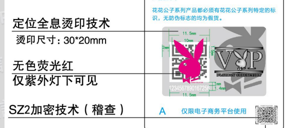 定位燙印防偽標簽價格是多少？
