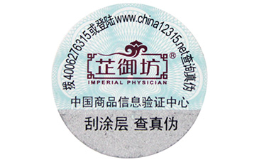 什么是防偽碼?有些什么用處?