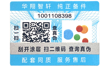 防偽標簽具備哪些防偽特點?