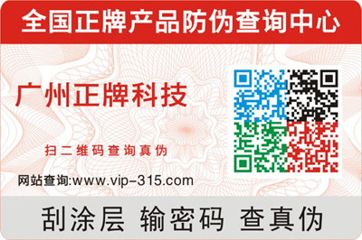 可變彩色二維碼防偽標(biāo)簽（揭開(kāi)可變二維碼防偽標(biāo)簽技術(shù)）