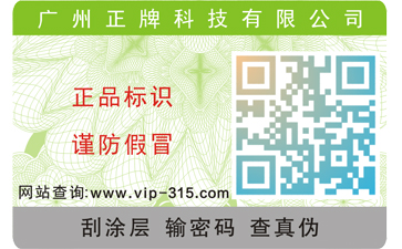 一物一碼防偽防竄貨系統(tǒng)如何實(shí)現(xiàn)防偽防竄?